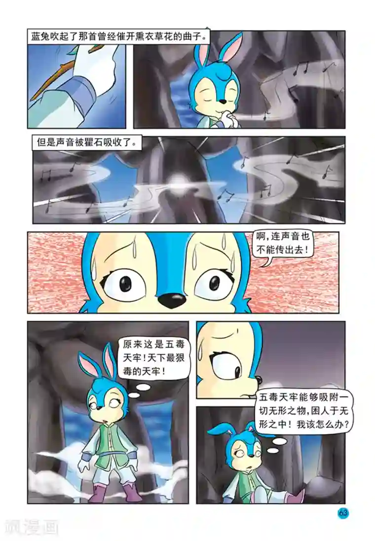 虹猫蓝兔与阿木星第24话 同陷危机
