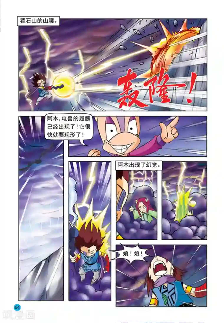 虹猫蓝兔与阿木星第24话 同陷危机