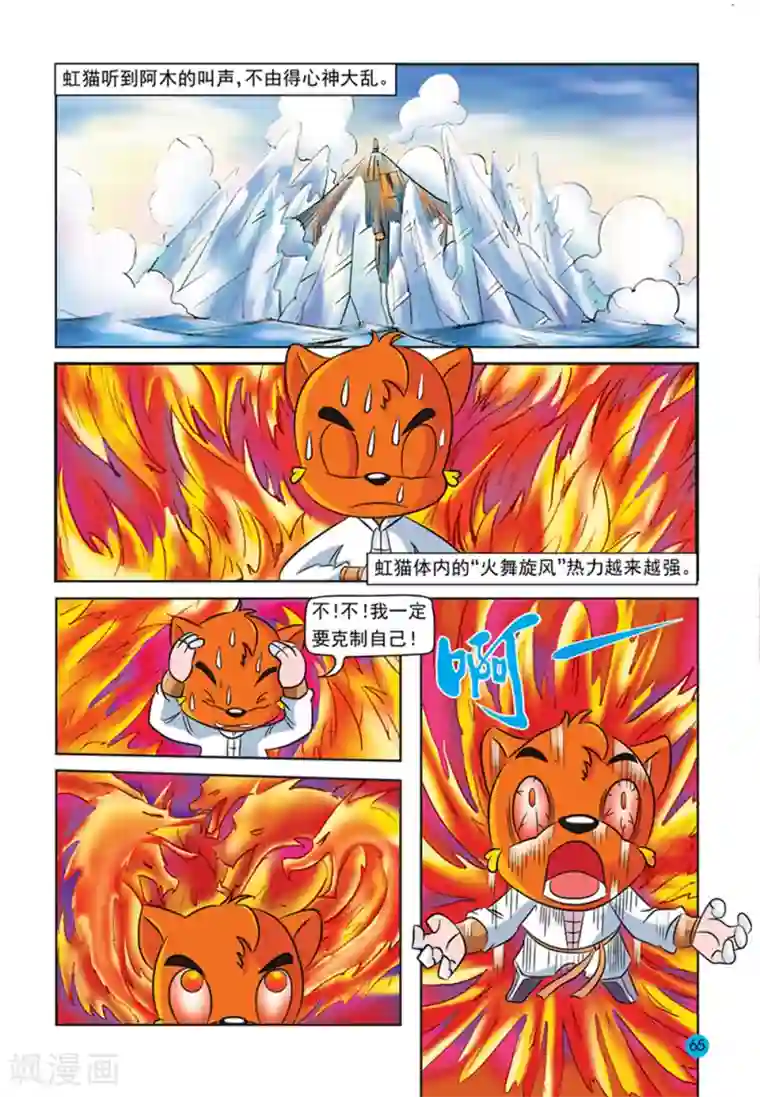 虹猫蓝兔与阿木星第24话 同陷危机