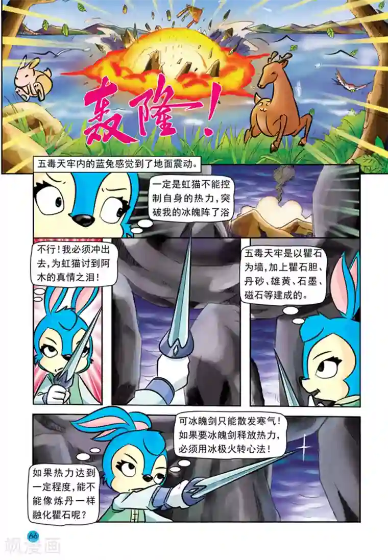 虹猫蓝兔与阿木星第24话 同陷危机