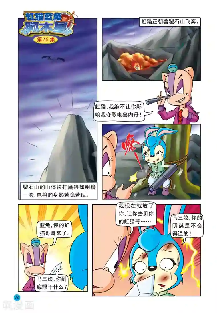 虹猫蓝兔与阿木星第25话 久旱甘露