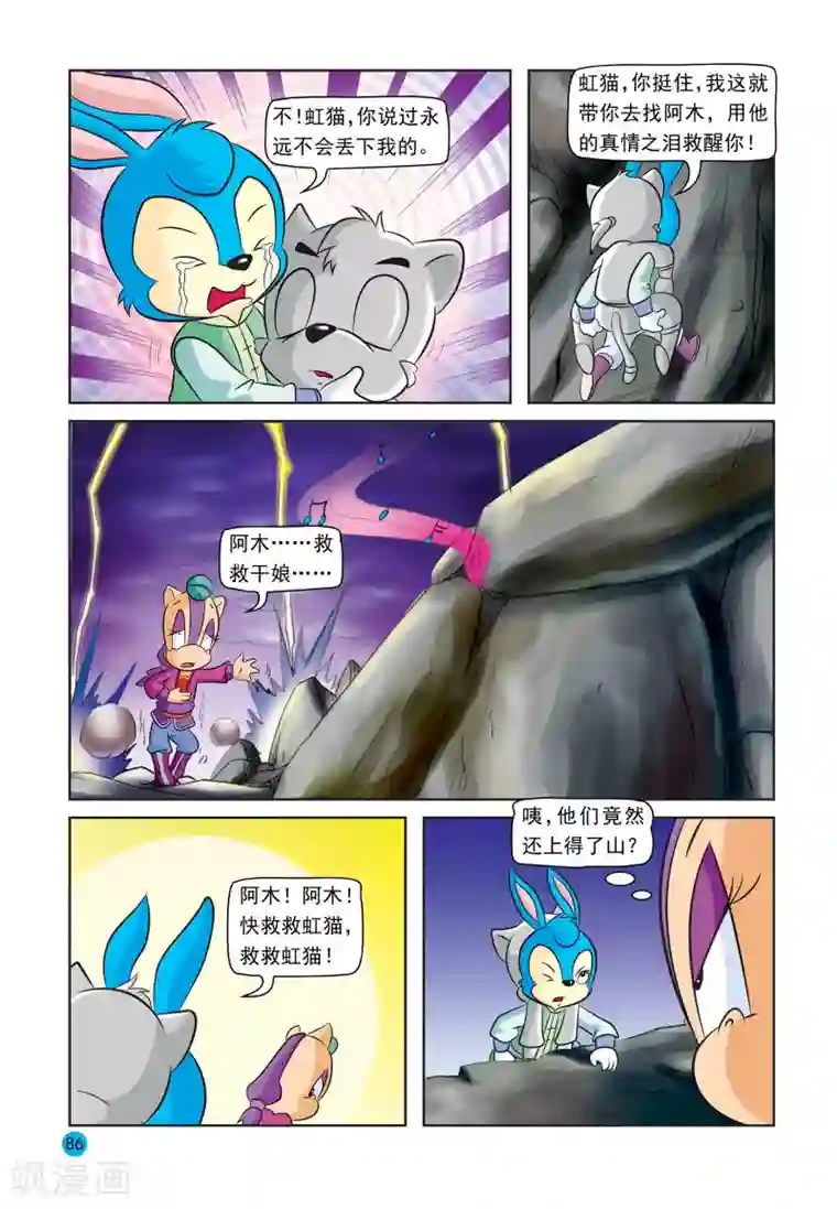虹猫蓝兔与阿木星第25话 久旱甘露