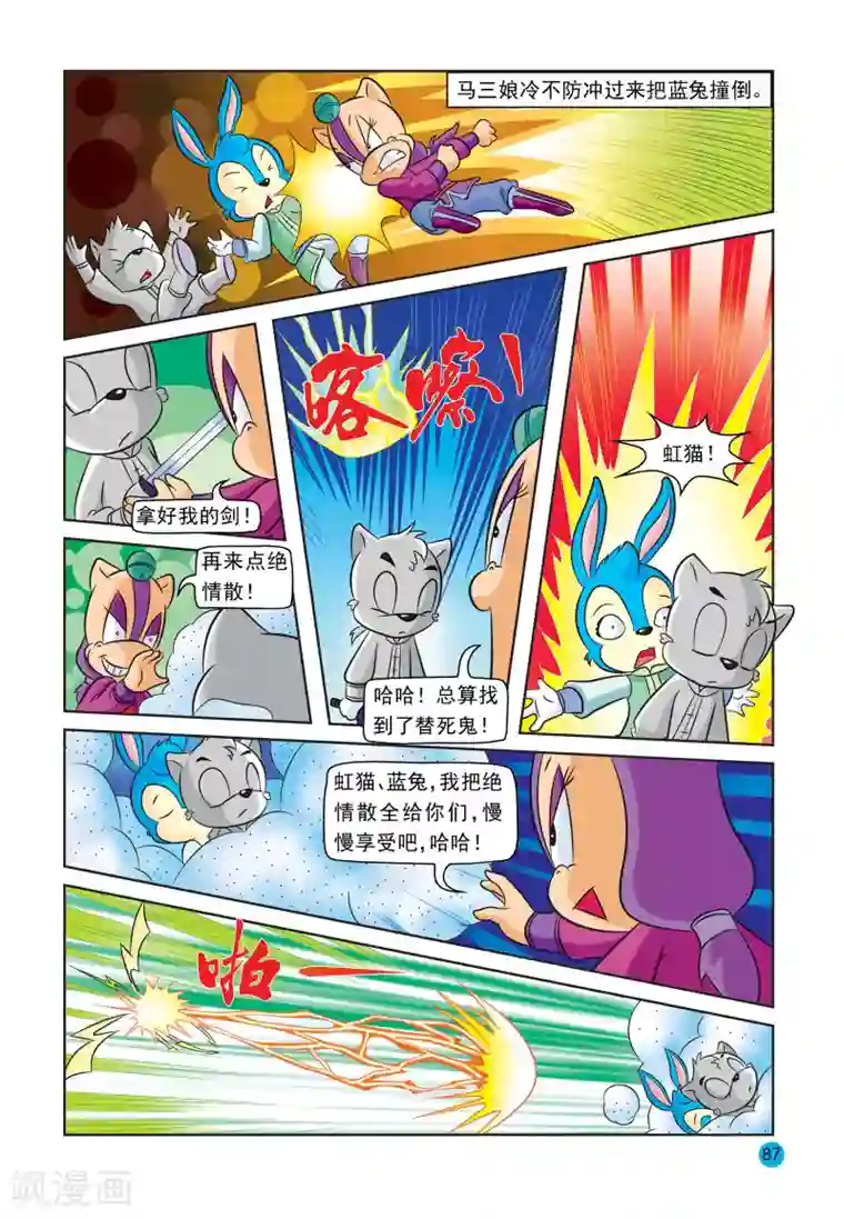 虹猫蓝兔与阿木星第25话 久旱甘露