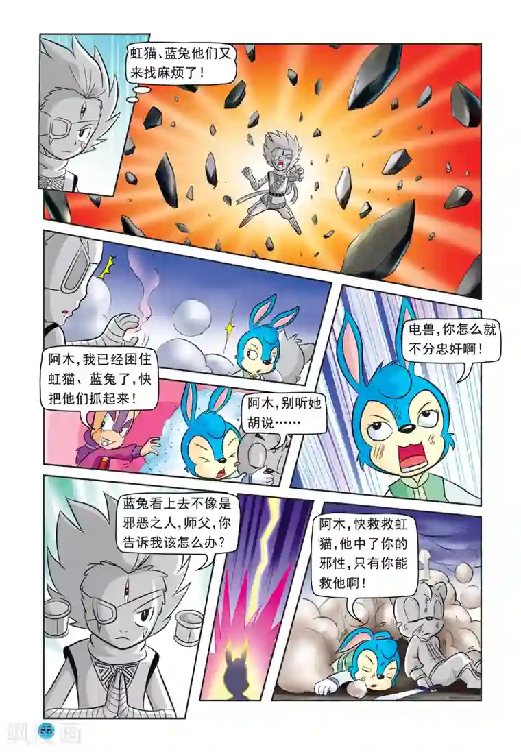 虹猫蓝兔与阿木星第25话 久旱甘露