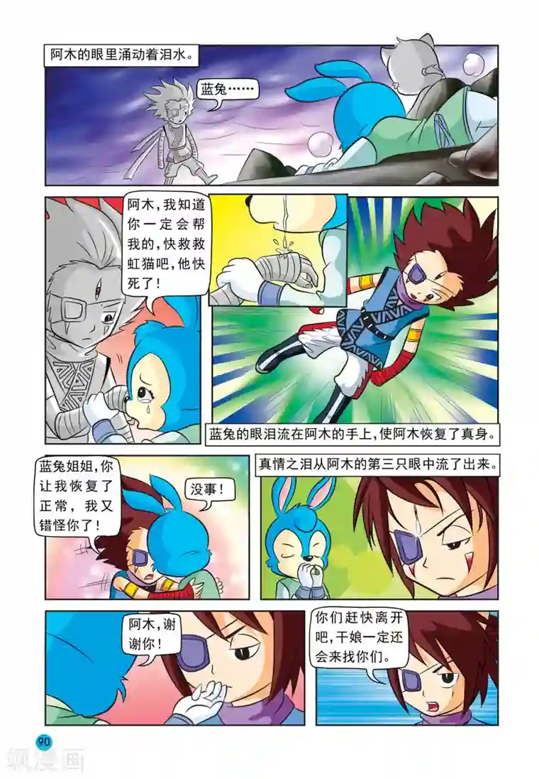 虹猫蓝兔与阿木星第25话 久旱甘露