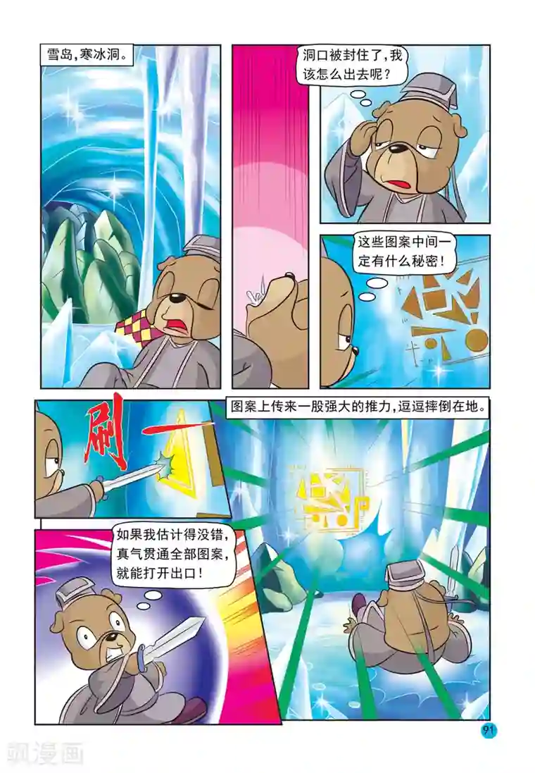 虹猫蓝兔与阿木星第25话 久旱甘露