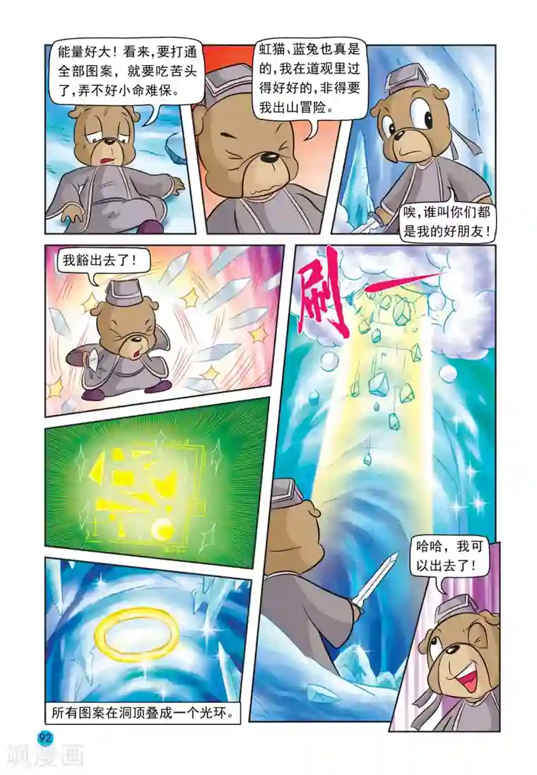 虹猫蓝兔与阿木星第25话 久旱甘露