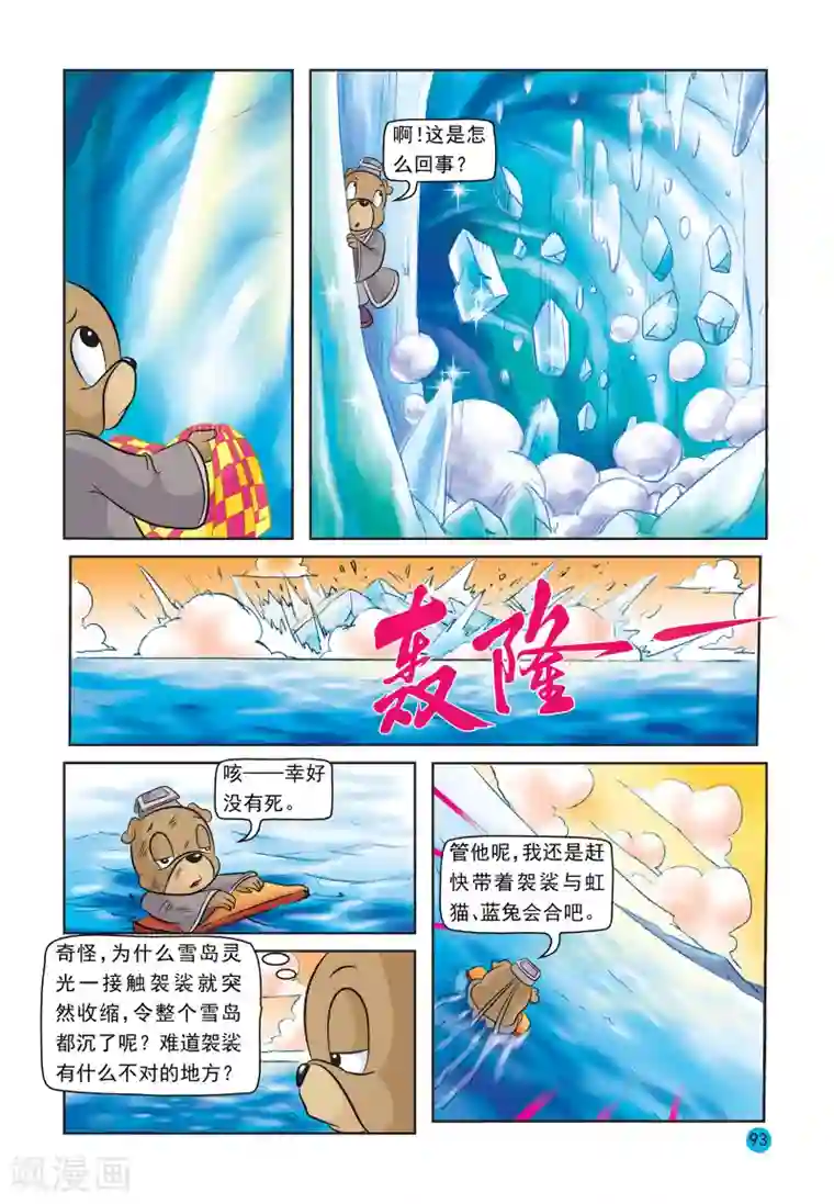 虹猫蓝兔与阿木星第25话 久旱甘露