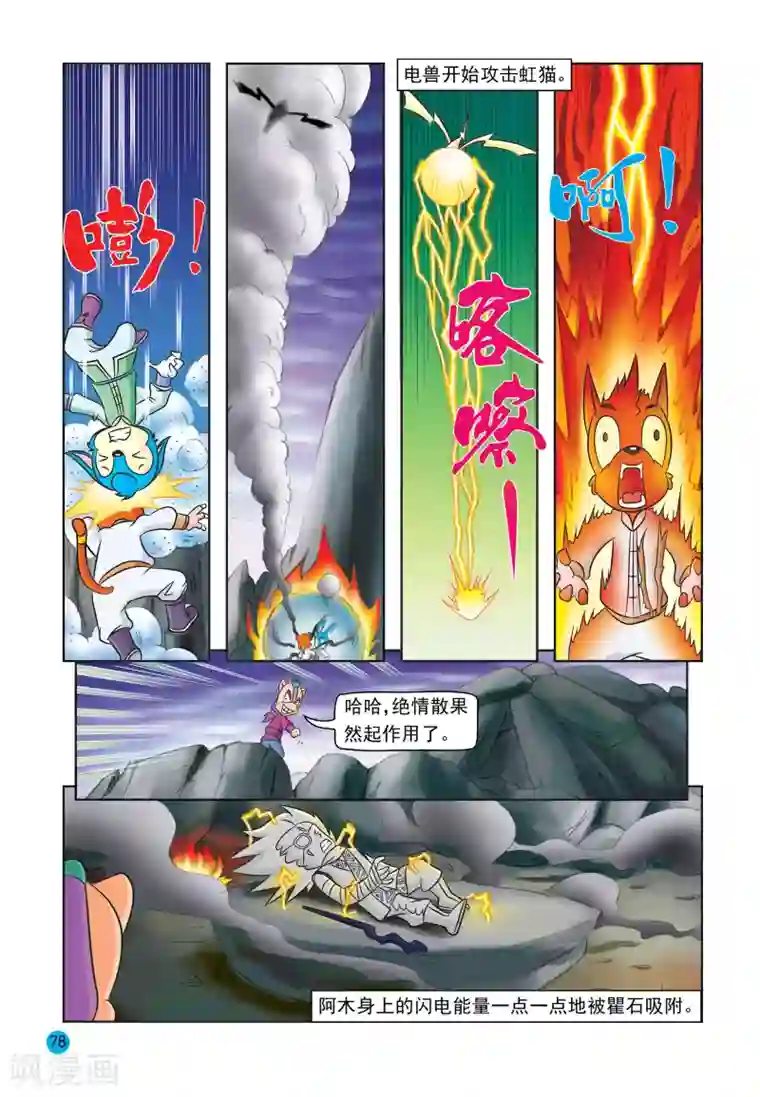 虹猫蓝兔与阿木星第25话 久旱甘露