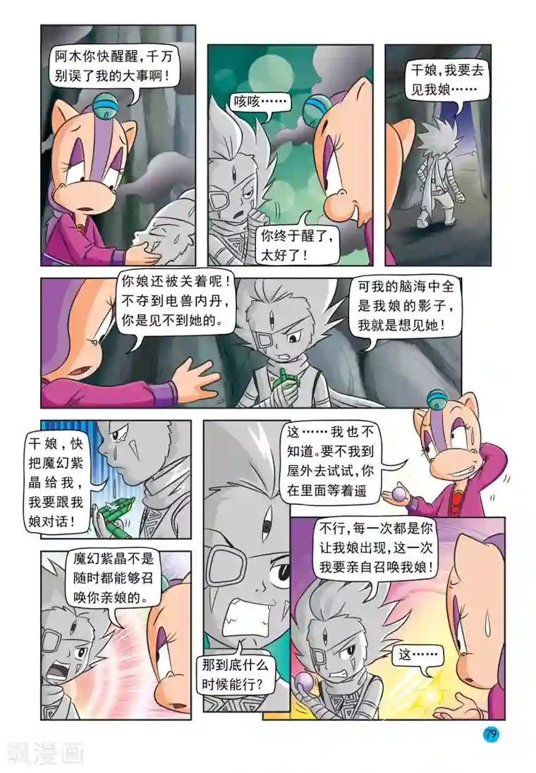 虹猫蓝兔与阿木星第25话 久旱甘露