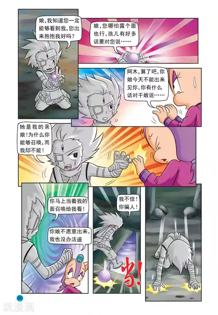 虹猫蓝兔与阿木星第25话 久旱甘露