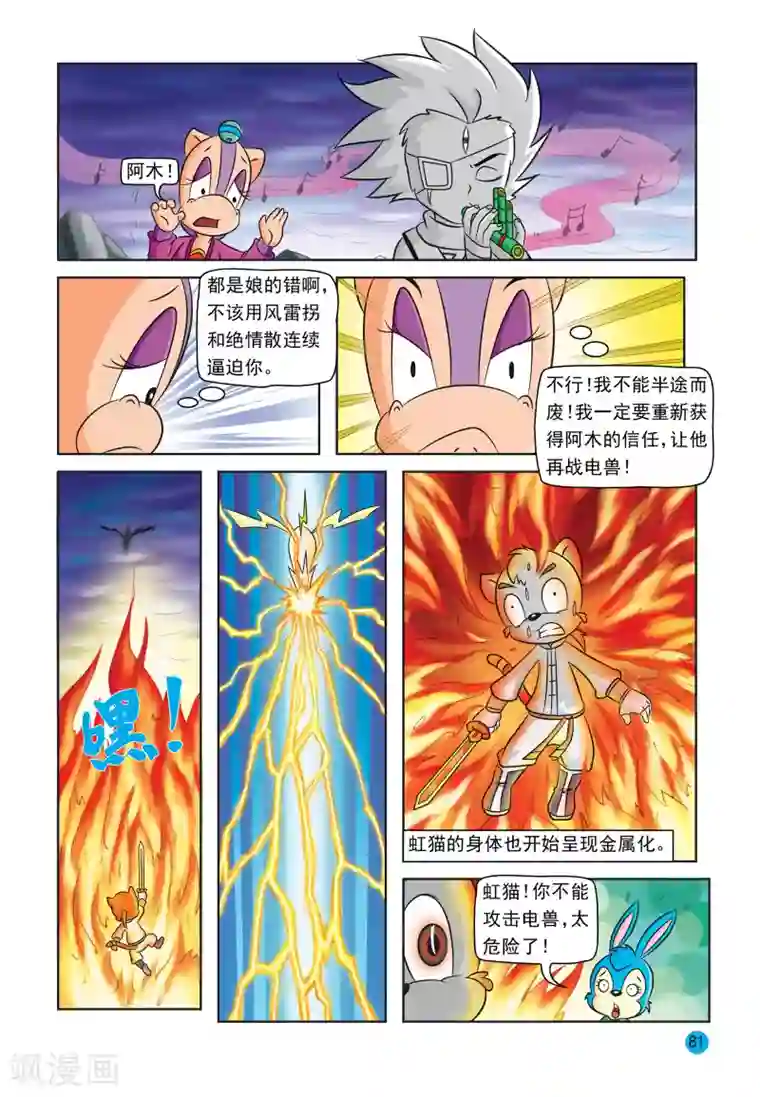 虹猫蓝兔与阿木星第25话 久旱甘露