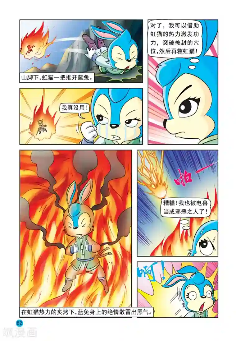 虹猫蓝兔与阿木星第25话 久旱甘露
