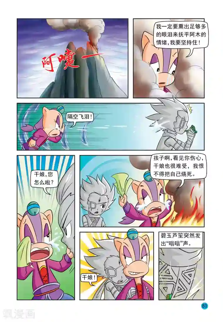 虹猫蓝兔与阿木星第25话 久旱甘露