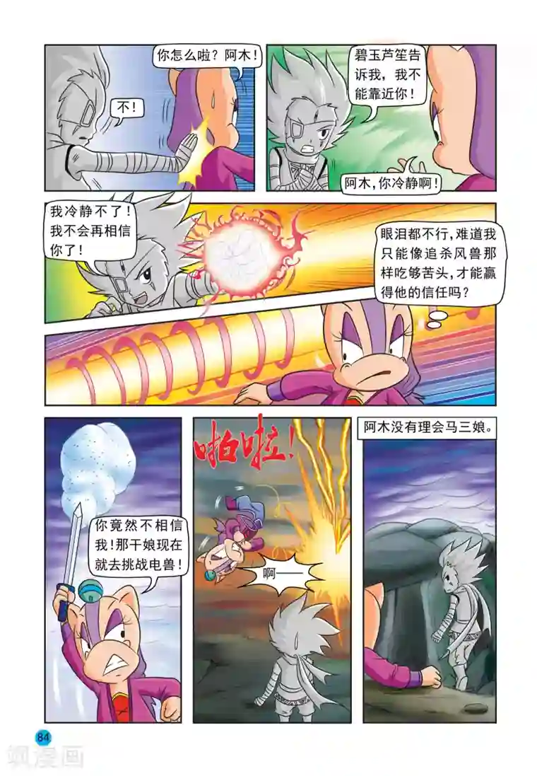 虹猫蓝兔与阿木星第25话 久旱甘露