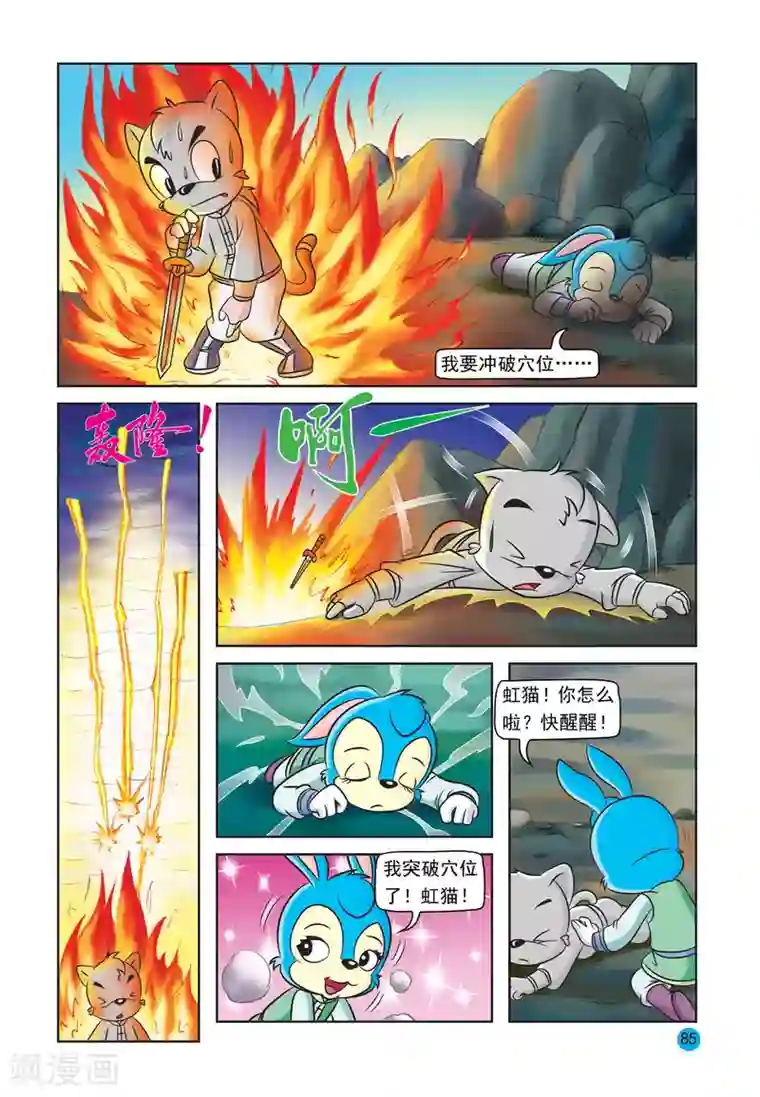 虹猫蓝兔与阿木星第25话 久旱甘露