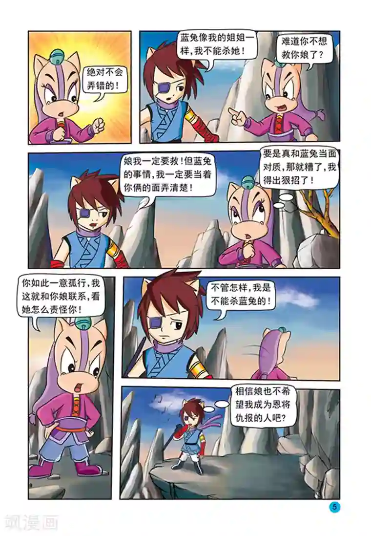 虹猫蓝兔与阿木星第26话 绝杀计划