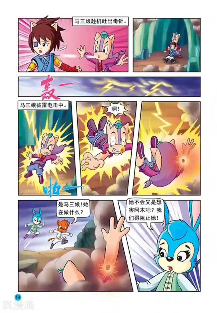 虹猫蓝兔与阿木星第26话 绝杀计划