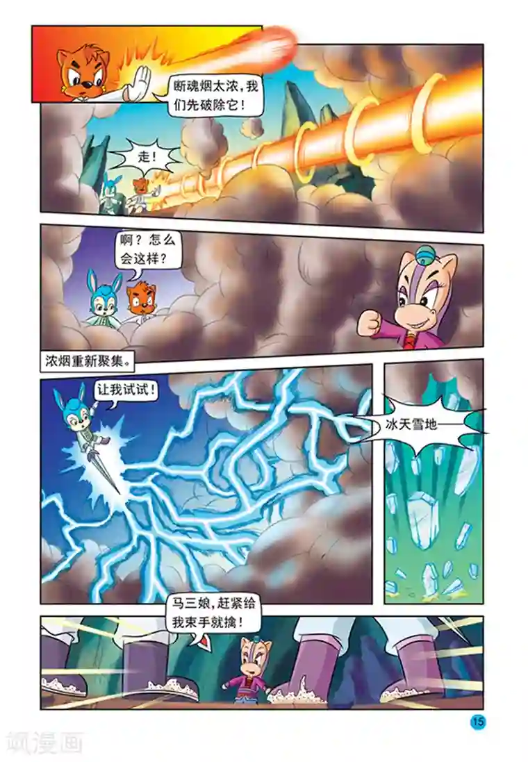 虹猫蓝兔与阿木星第26话 绝杀计划