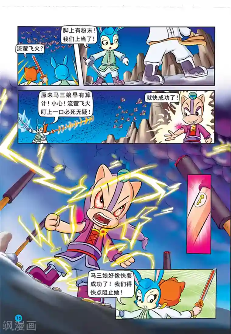 虹猫蓝兔与阿木星第26话 绝杀计划