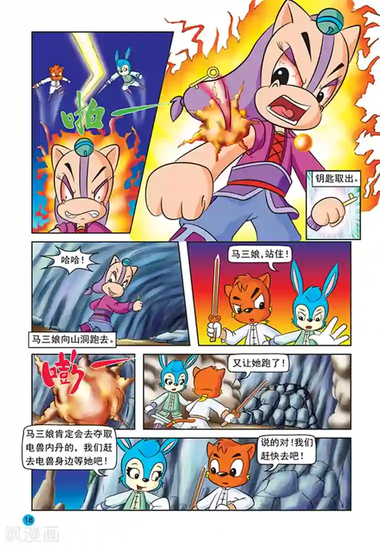 虹猫蓝兔与阿木星第26话 绝杀计划