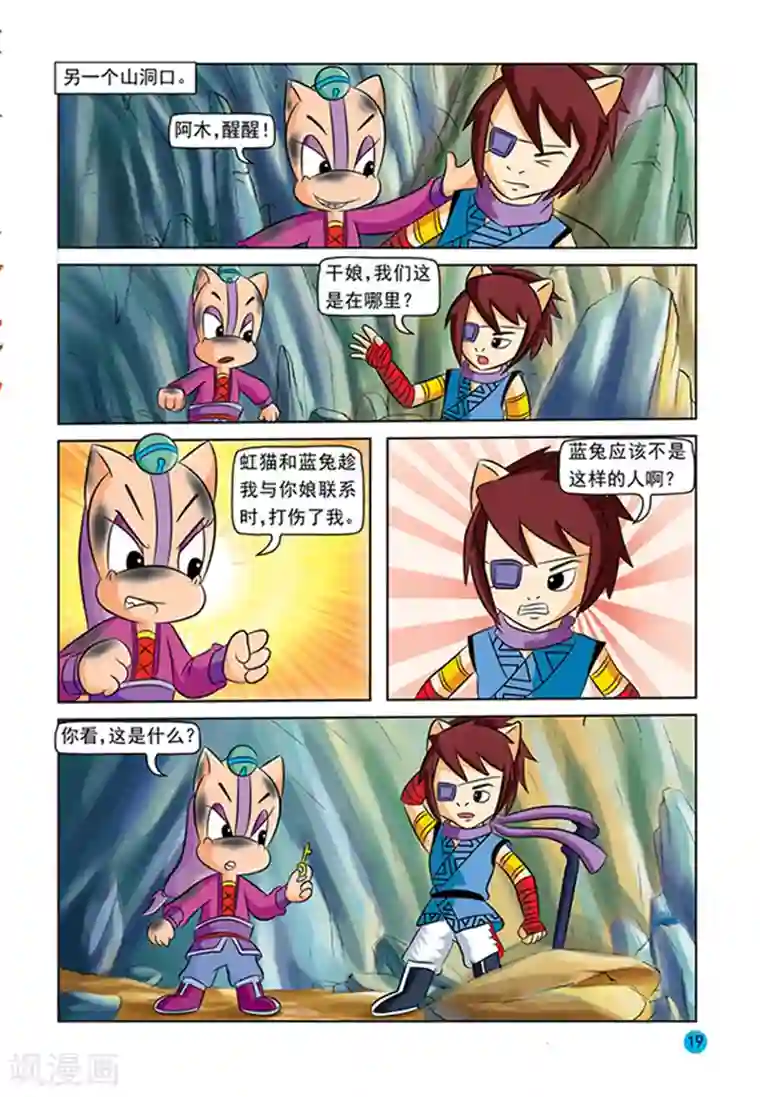 虹猫蓝兔与阿木星第26话 绝杀计划