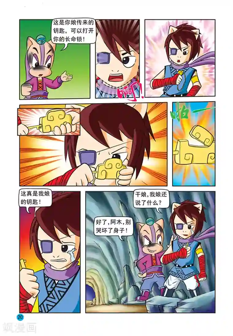 虹猫蓝兔与阿木星第26话 绝杀计划