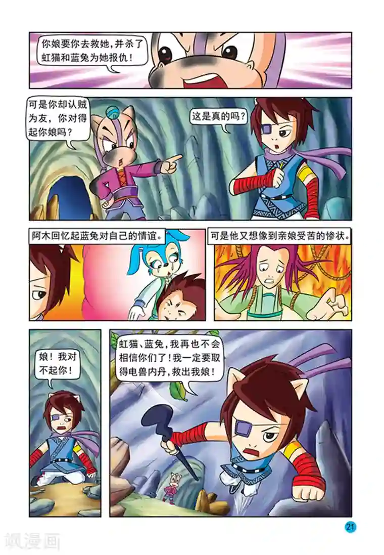 虹猫蓝兔与阿木星第26话 绝杀计划