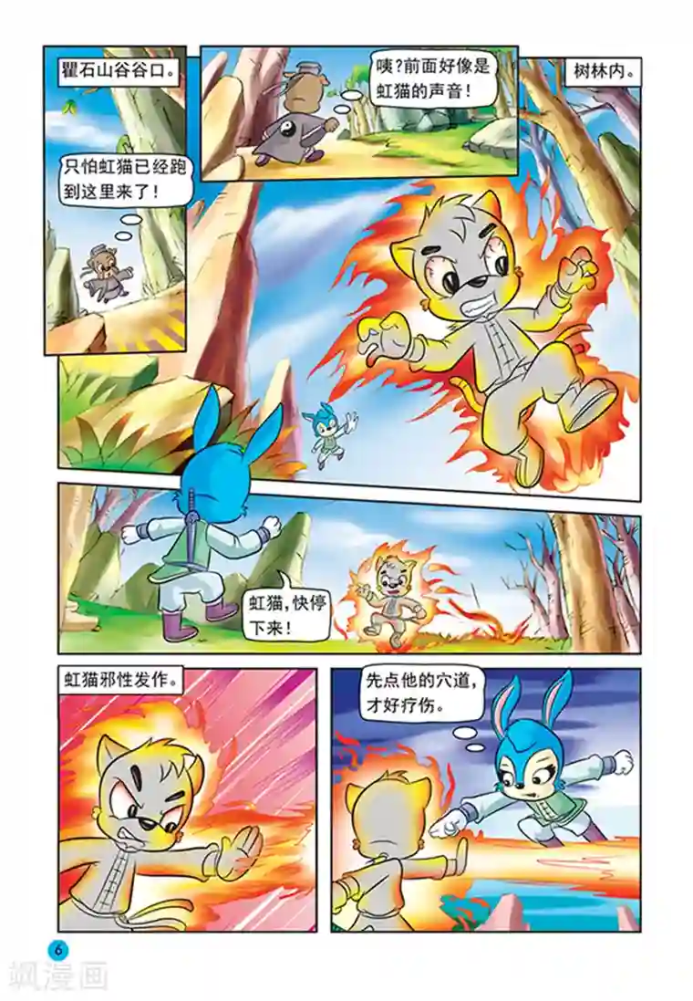 虹猫蓝兔与阿木星第26话 绝杀计划