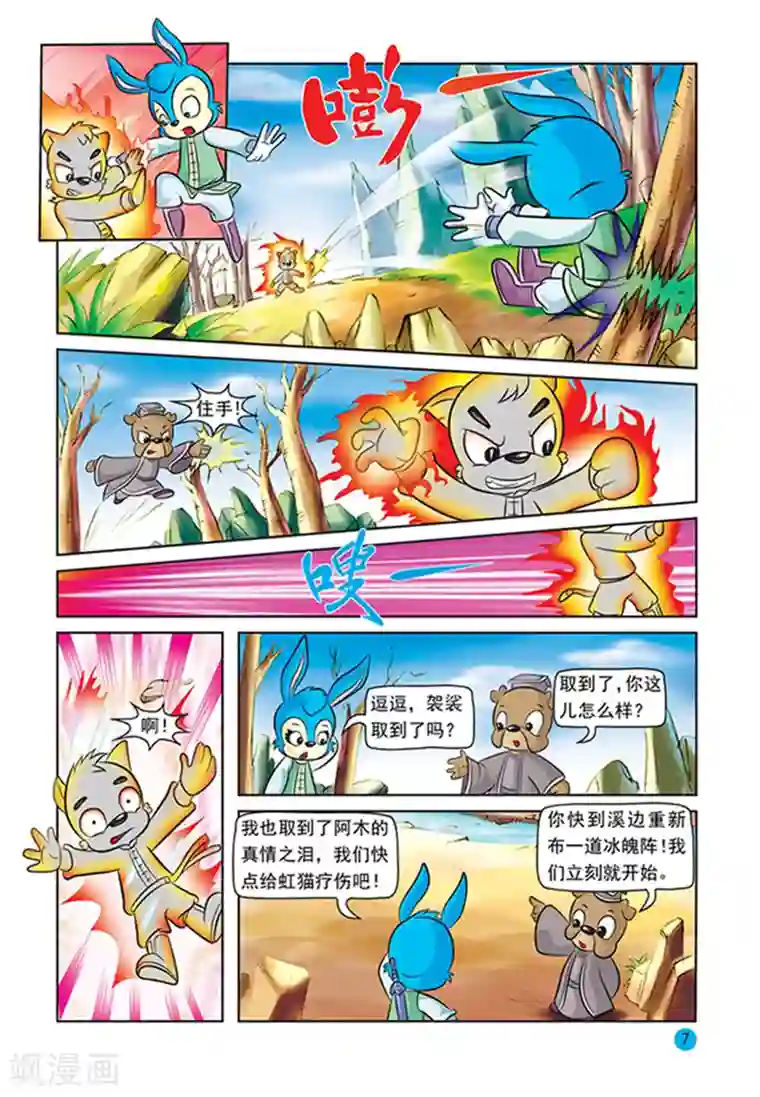 虹猫蓝兔与阿木星第26话 绝杀计划