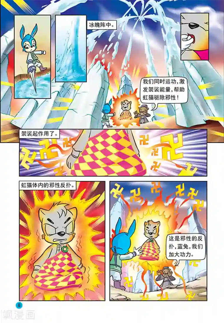 虹猫蓝兔与阿木星第26话 绝杀计划