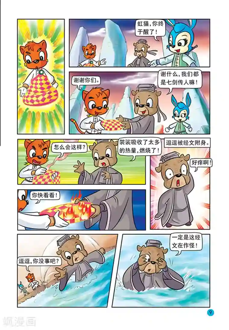 虹猫蓝兔与阿木星第26话 绝杀计划