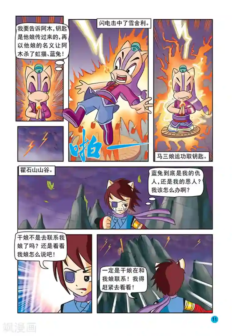 虹猫蓝兔与阿木星第26话 绝杀计划