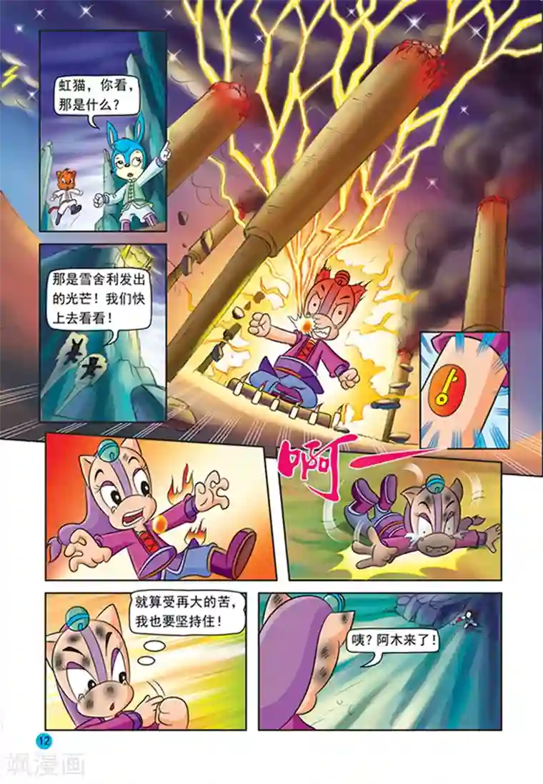 虹猫蓝兔与阿木星第26话 绝杀计划