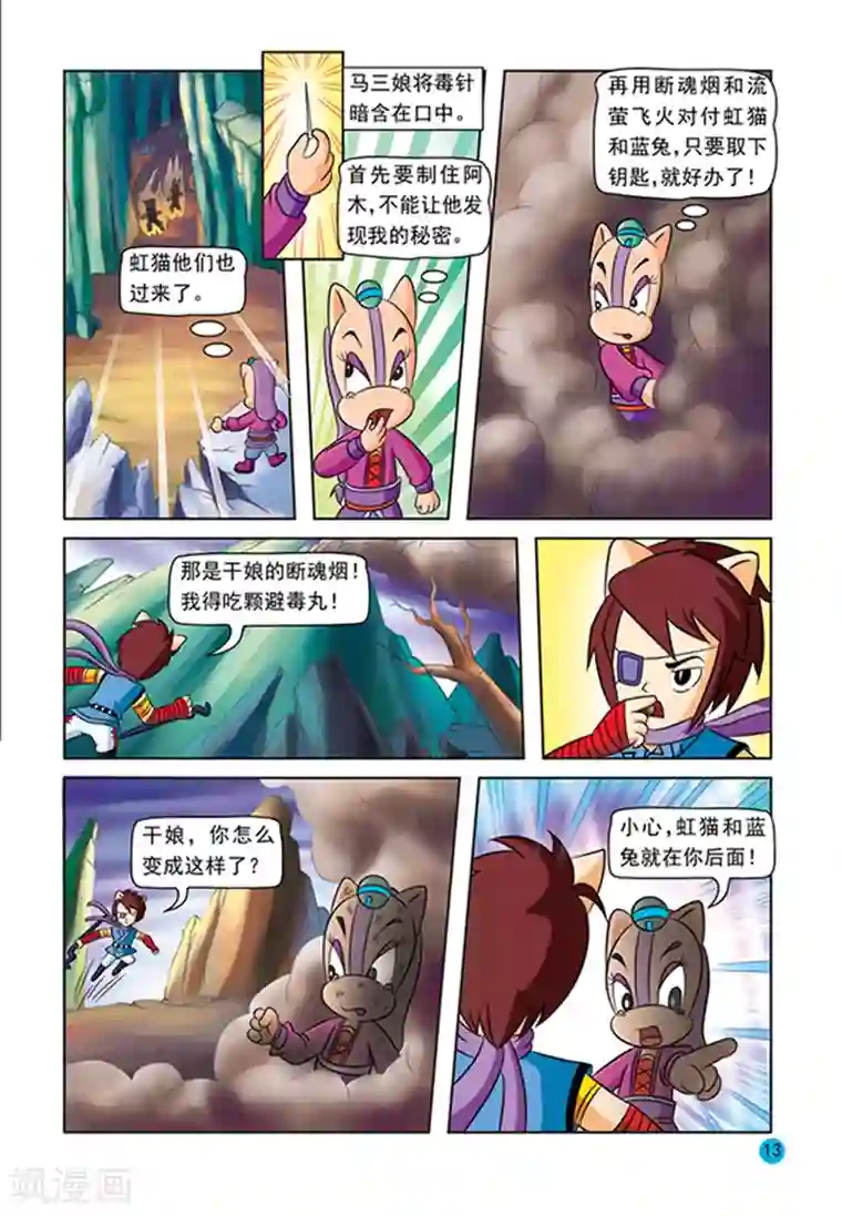 虹猫蓝兔与阿木星第26话 绝杀计划