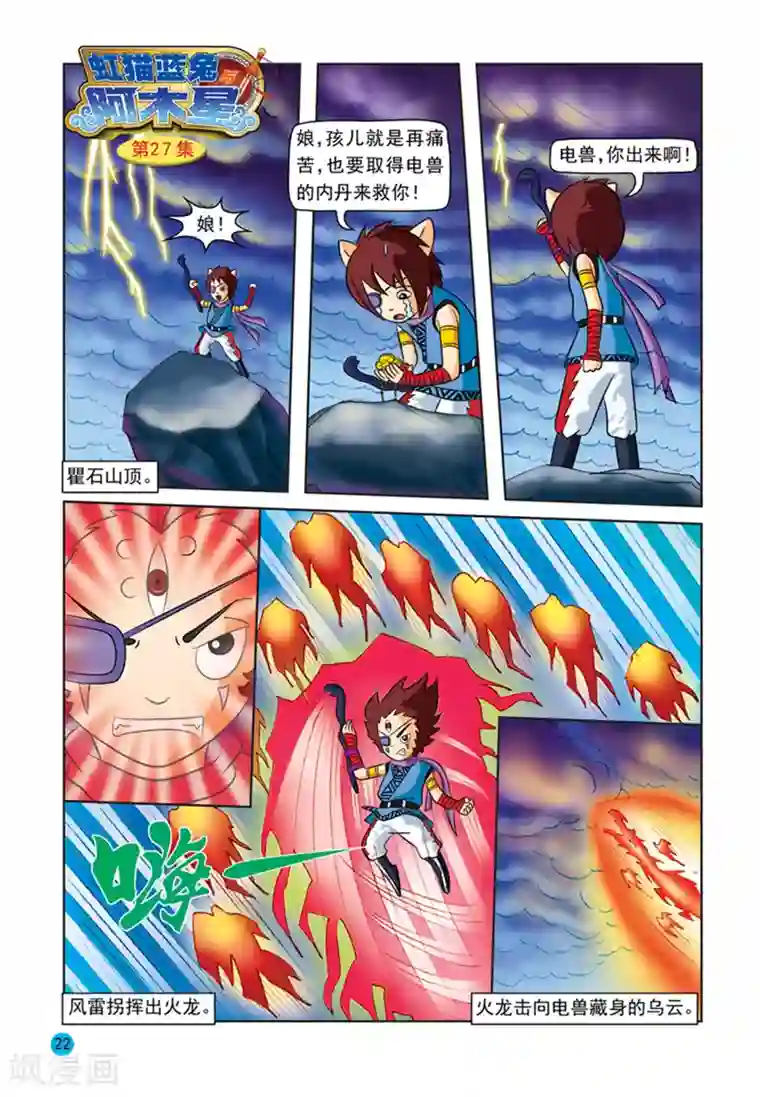 虹猫蓝兔与阿木星第27话 一意孤行