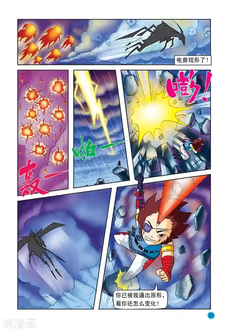 虹猫蓝兔与阿木星第27话 一意孤行