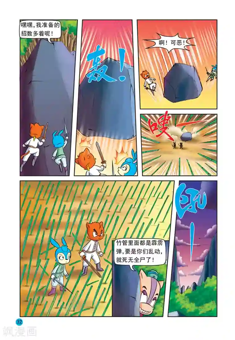 虹猫蓝兔与阿木星第27话 一意孤行