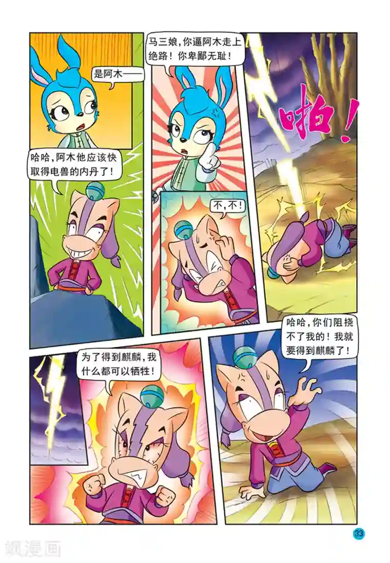 虹猫蓝兔与阿木星第27话 一意孤行
