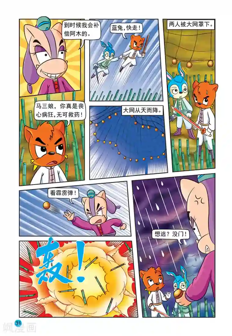 虹猫蓝兔与阿木星第27话 一意孤行