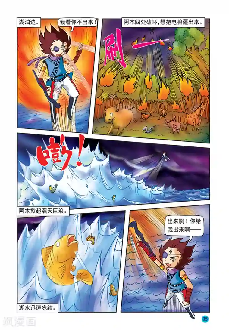 虹猫蓝兔与阿木星第27话 一意孤行