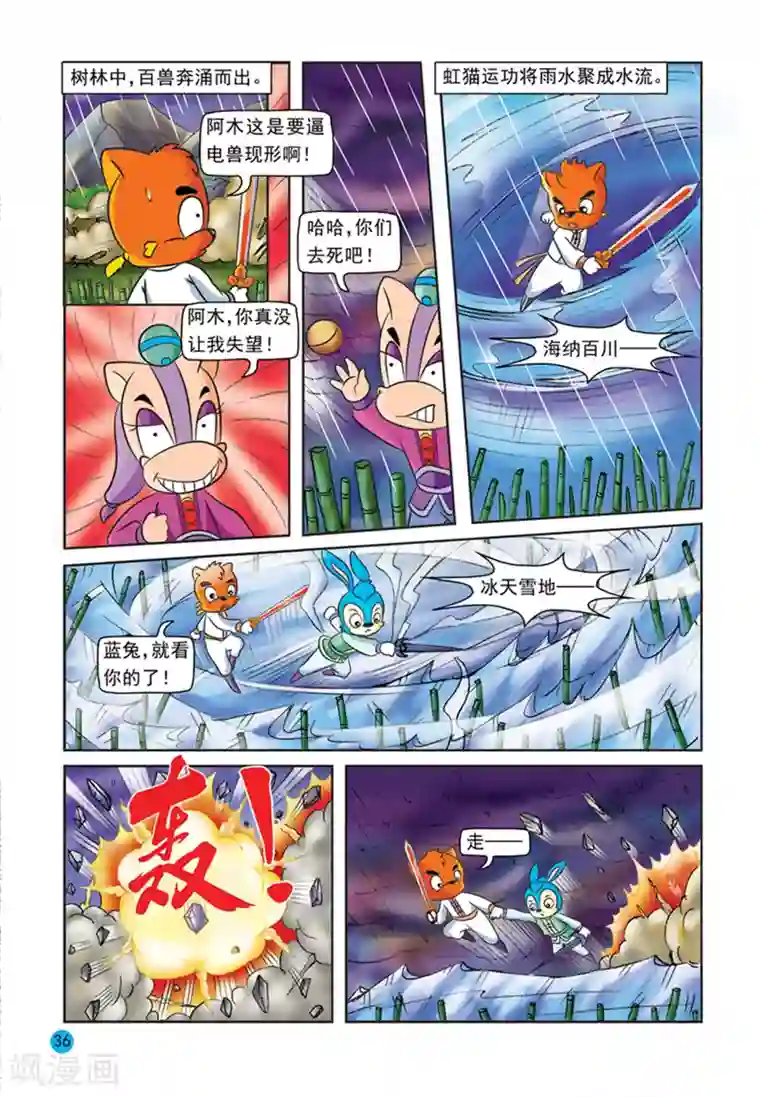 虹猫蓝兔与阿木星第27话 一意孤行