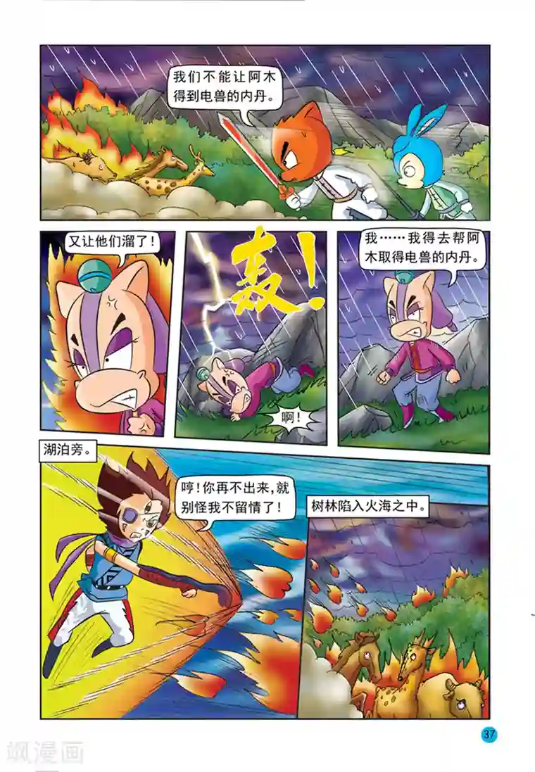 虹猫蓝兔与阿木星第27话 一意孤行