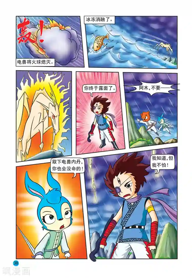 虹猫蓝兔与阿木星第27话 一意孤行