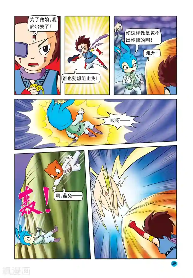 虹猫蓝兔与阿木星第27话 一意孤行