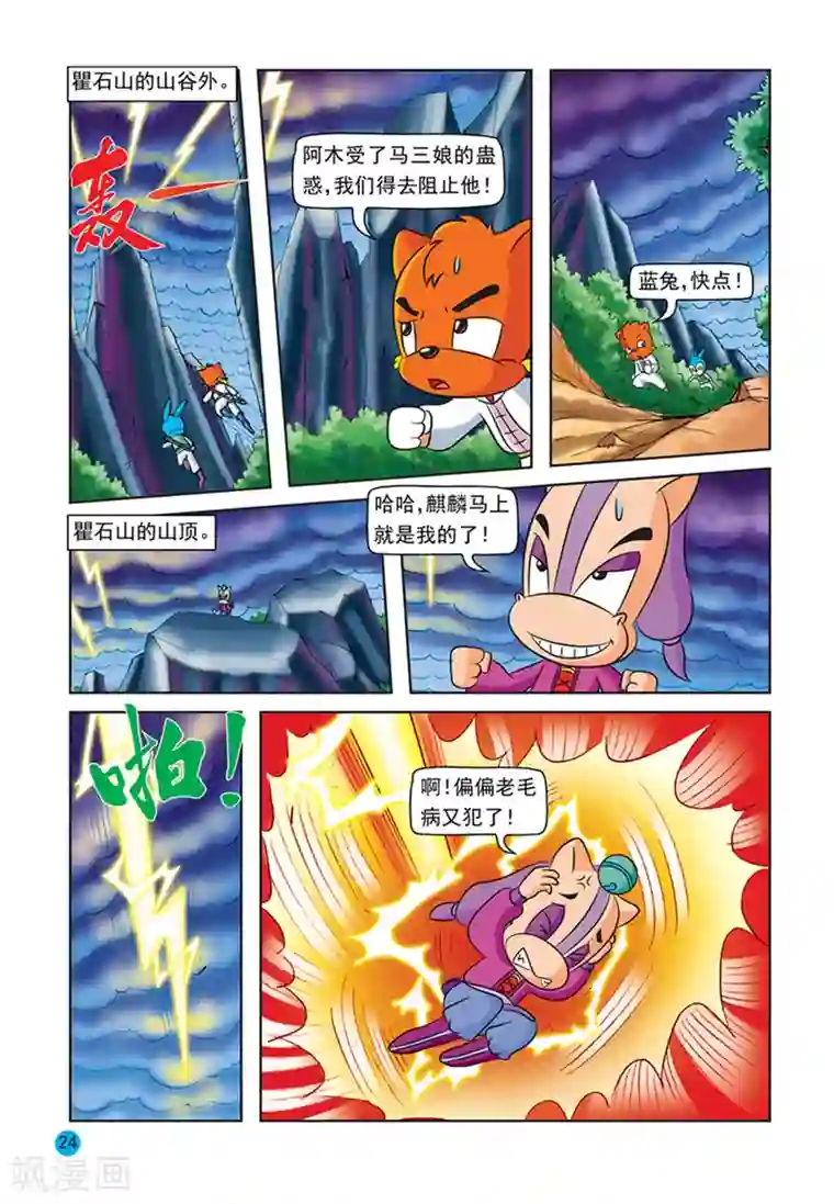 虹猫蓝兔与阿木星第27话 一意孤行