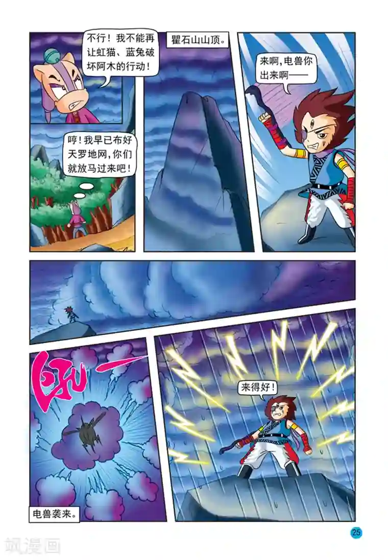 虹猫蓝兔与阿木星第27话 一意孤行