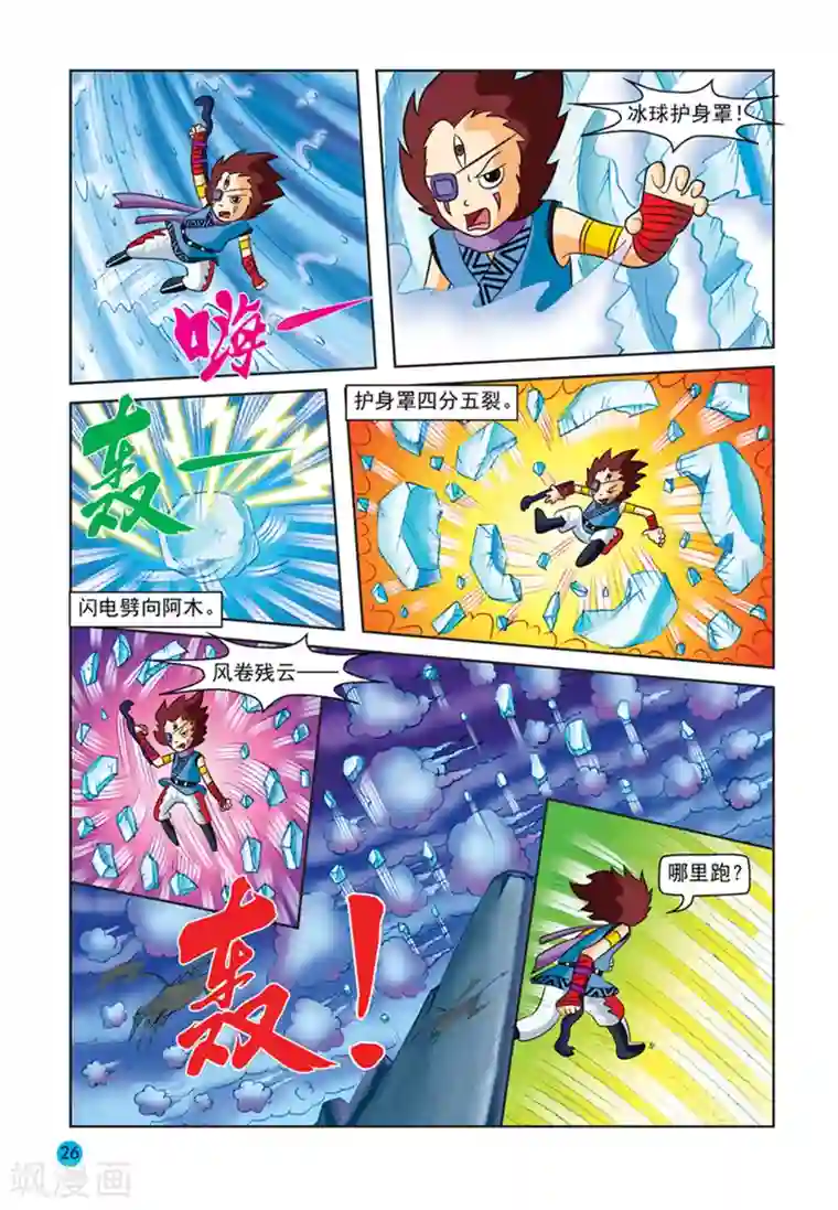 虹猫蓝兔与阿木星第27话 一意孤行