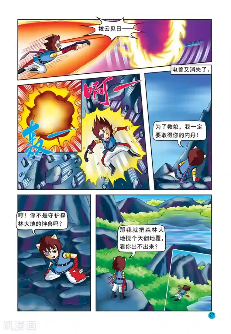 虹猫蓝兔与阿木星第27话 一意孤行