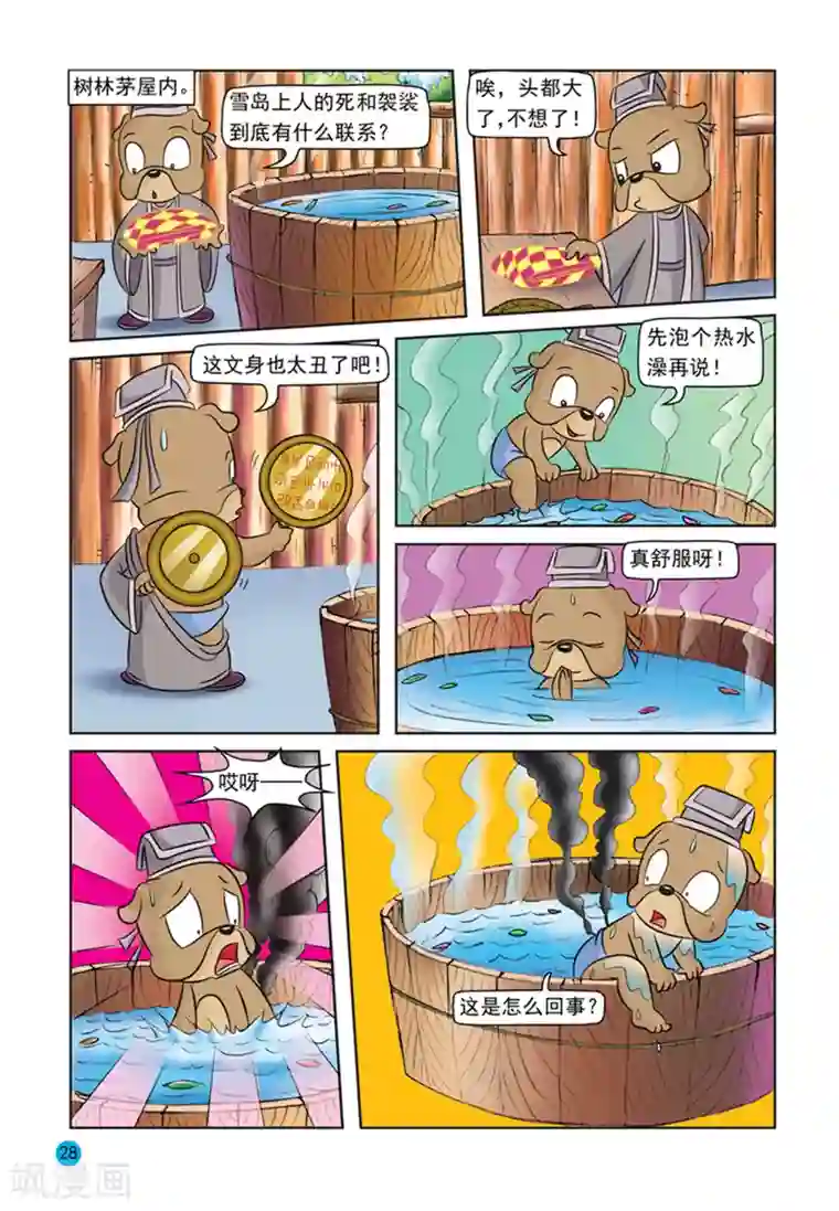 虹猫蓝兔与阿木星第27话 一意孤行